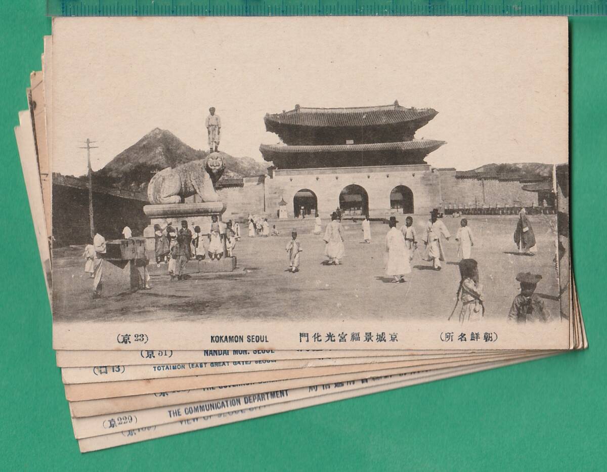 c1240【絵葉書】朝鮮 【京城 西大門 路面電車】明治大正期|絵葉書 c1240【絵葉書】朝鮮 【京城 西大門 路面電車】明治大正期|絵葉書