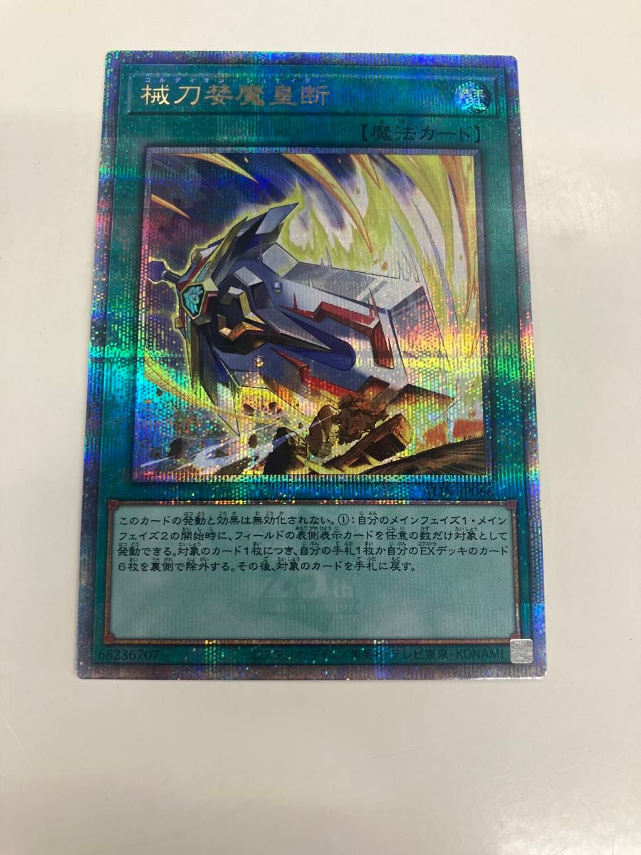 遊戯王 械刀婪魔皇断 ゴルディオンシュナイダー クォシク 25th 遊戯王 械刀婪魔皇断 ゴルディオンシュナイダー クォシク 25th