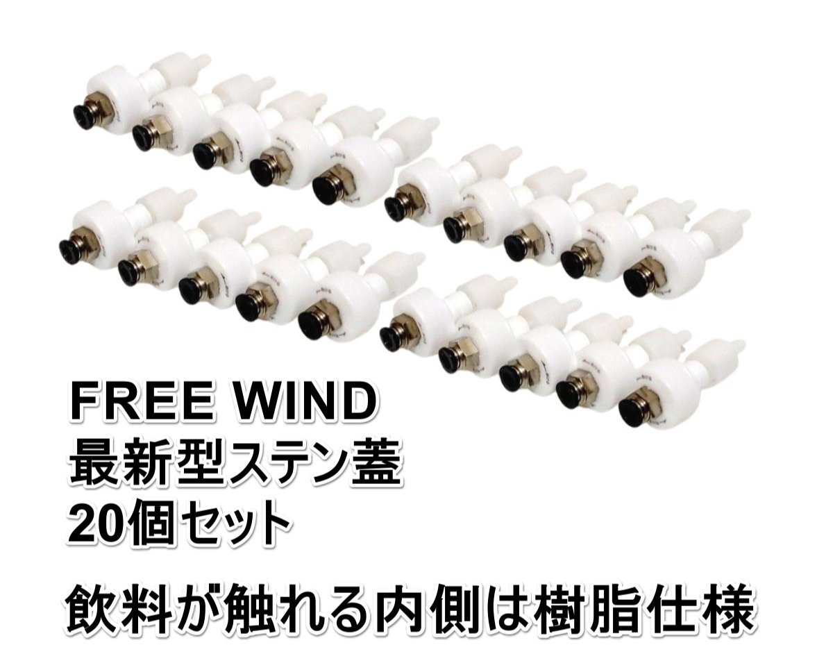 最新型ステンレス蓋 20個(gè)セット　內(nèi)部樹脂仕様　炭酸水制作商品　ソーダストリーム 　ミドボン　炭酸水　強(qiáng)炭酸水　CO2レギュレーター