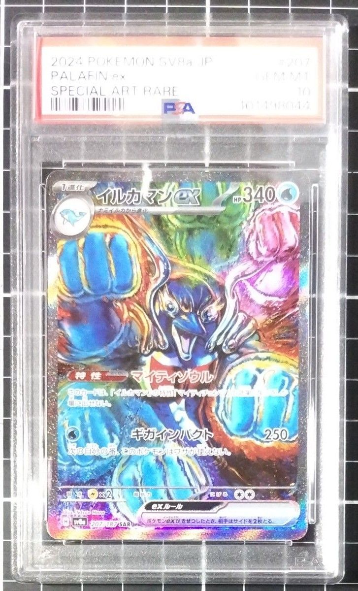 PSA10 イルカマンex SAR|Yahoo!フリマ(旧PayPayフリマ) PSA10 イルカマンex SAR|Yahoo!フリマ(旧PayPayフリマ)
