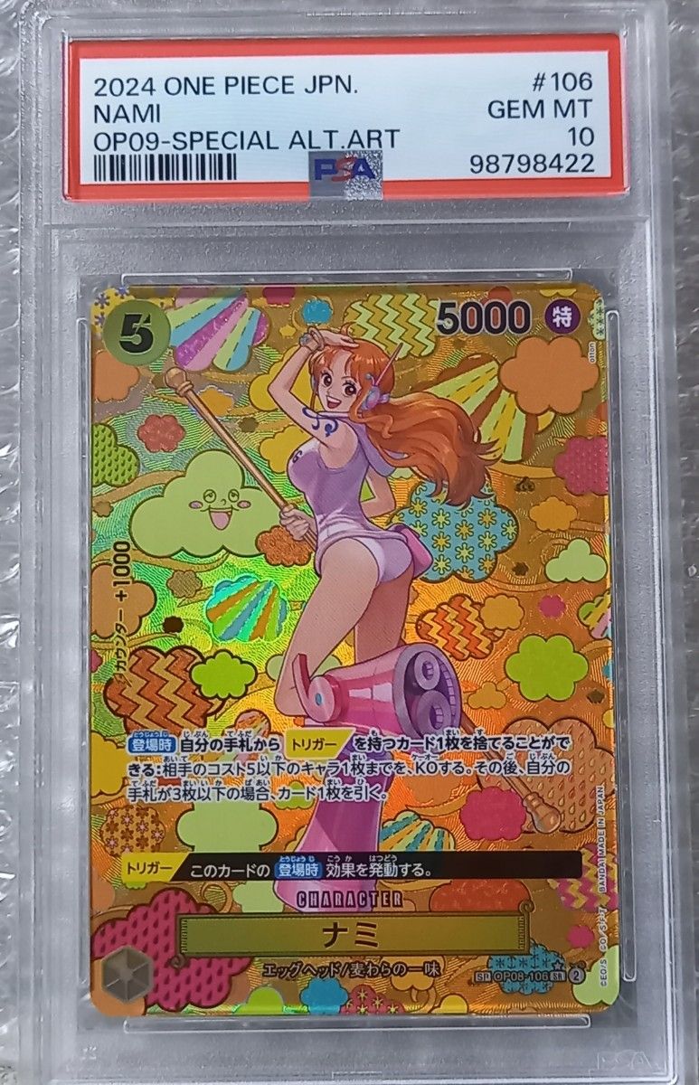 ワンピース ARカードダス ナミ 2012年 04-08 UC PSA10 - AR