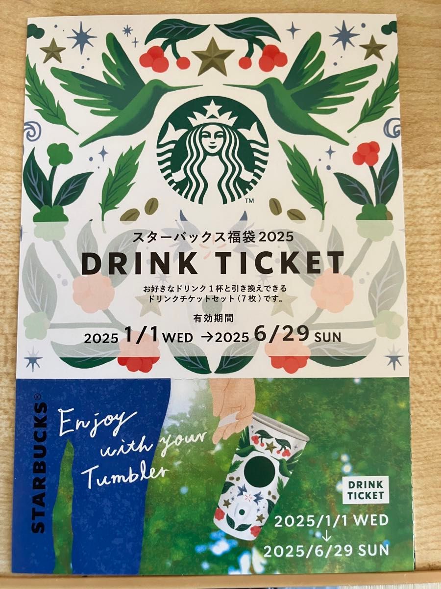 2025 スタバ 福袋 ドリンクチケットセット 未使用 7枚綴り 2025 スタバ 福袋 ドリンクチケットセット 未使用 7枚綴り