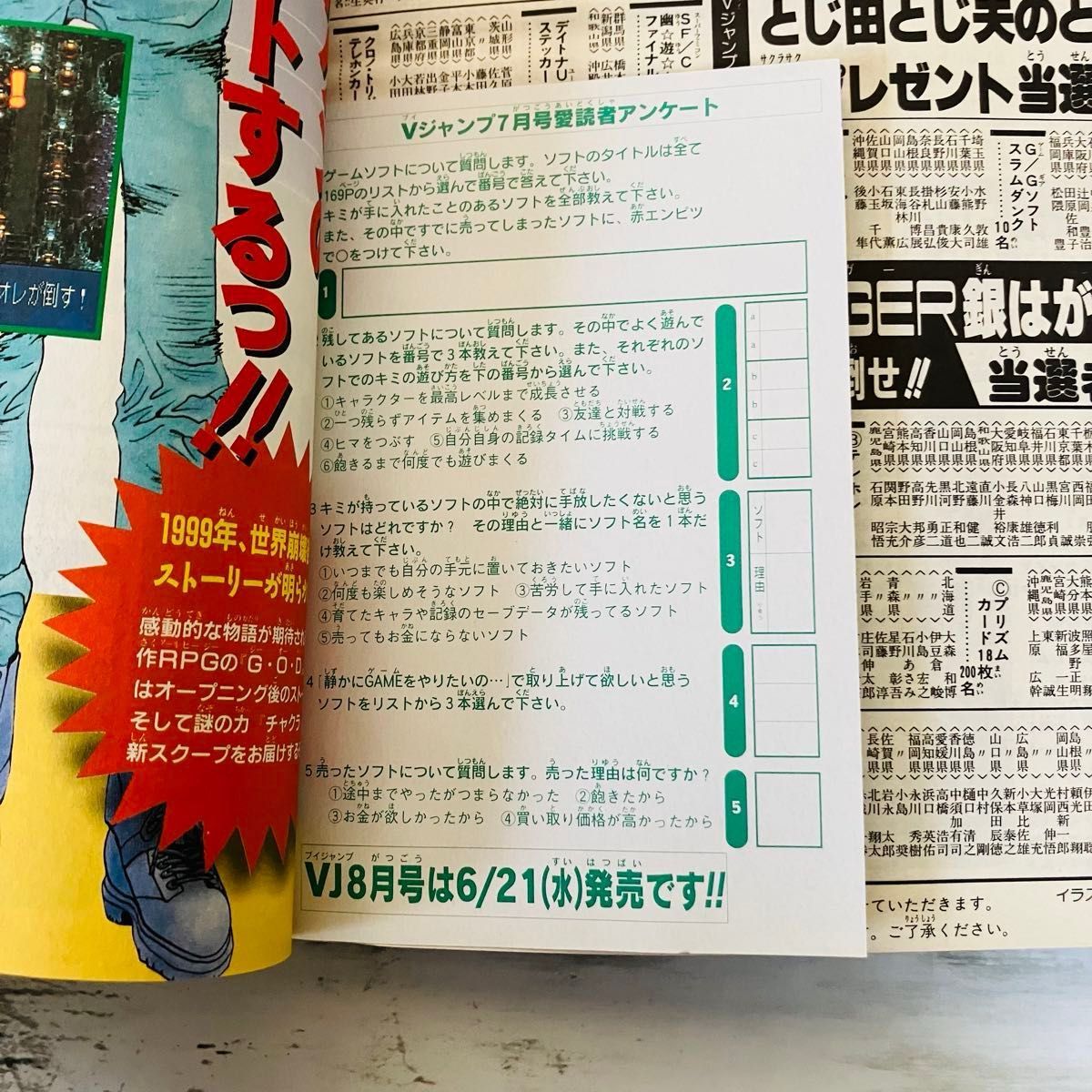 【表紙アラレちゃん】Vジャンプ 1995年 7月号 Dr.スランプ 鳥山明 ドラクエⅥ 聖剣伝説3 アックマン2 ゲーム雑誌 絶版