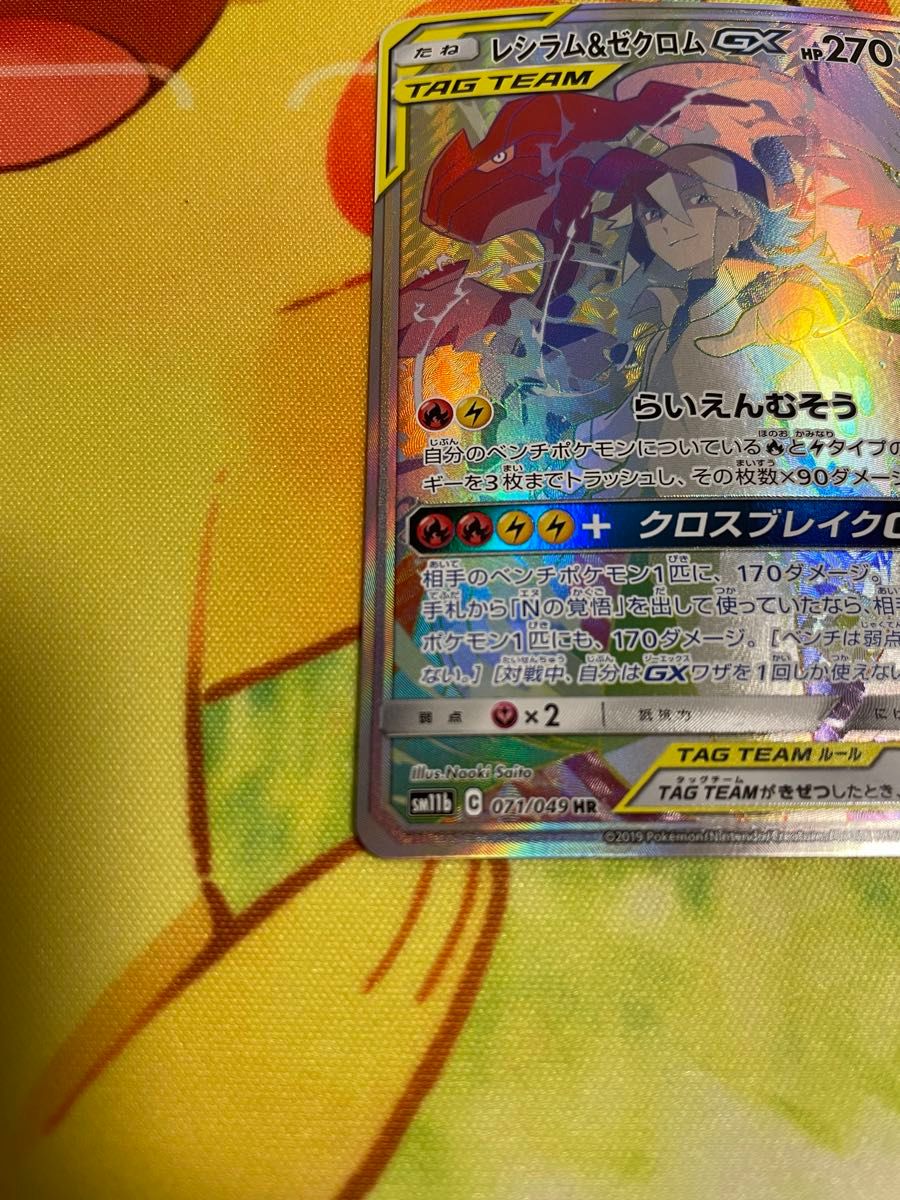 レシラム&ゼクロム GX HR SA|Yahoo!フリマ(旧PayPayフリマ) レシラム&ゼクロム GX HR SA|Yahoo!フリマ(旧PayPayフリマ)