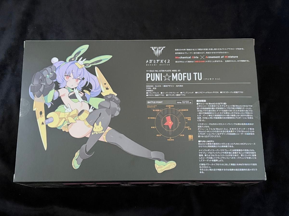 新品未開封 メガミデバイス PUNI MOFU トゥ コトブキヤショップ 新品未開封 メガミデバイス PUNI MOFU トゥ コトブキヤショップ