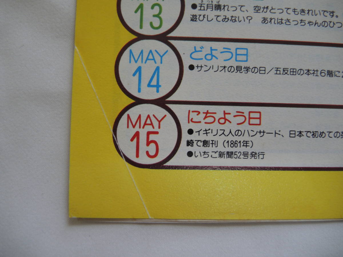 昭和レトロ サンリオ いちご新聞 51号 昭和52年5月1日 Product Details Yahoo Auctions Japan Proxy Bidding And Shopping Service From Japan 昭和レトロ サンリオ いちご新聞 51号 昭和52年5月1日 Product Details Yahoo Auctions Japan Proxy Bidding And Shopping Service From Japan