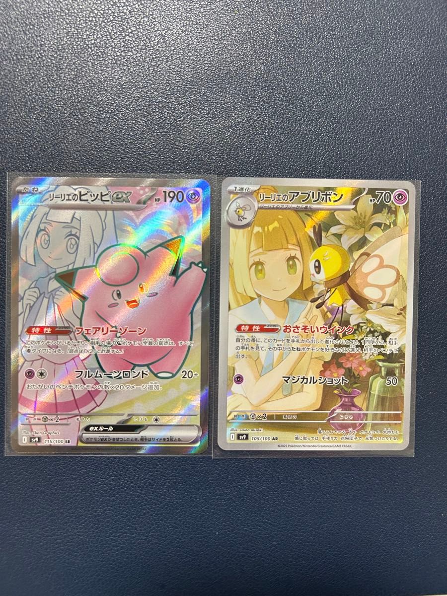 リーリエのピッピex sr リーリエのアブリボンAR 2枚セット リーリエのピッピex sr リーリエのアブリボンAR 2枚セット