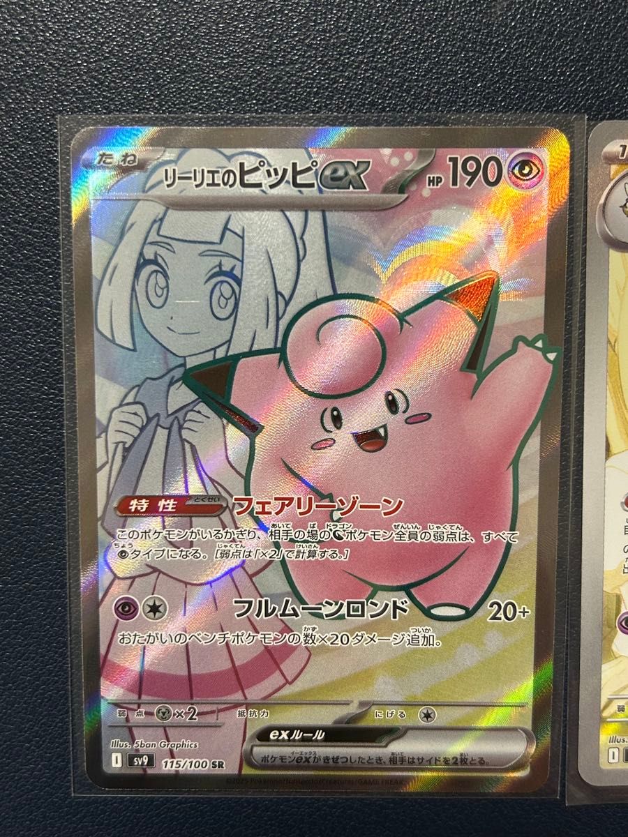 リーリエのピッピex sr リーリエのアブリボンAR 2枚セット リーリエのピッピex sr リーリエのアブリボンAR 2枚セット