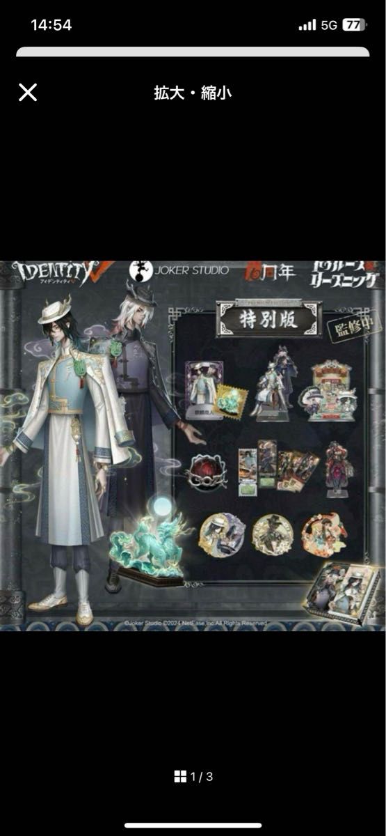 Identity V (アイデンティティV) 第五人格 6周年限定オフライン Identity V (アイデンティティV) 第五人格 6周年限定オフライン