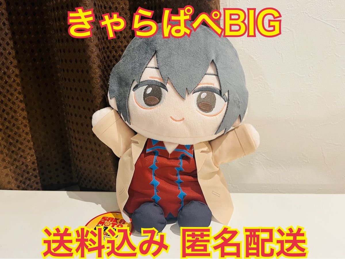 サカモトデイズ きゃらぱぺ BIG 南雲 ぬいぐるみ パペット サカモトデイズ きゃらぱぺ BIG 南雲 ぬいぐるみ パペット