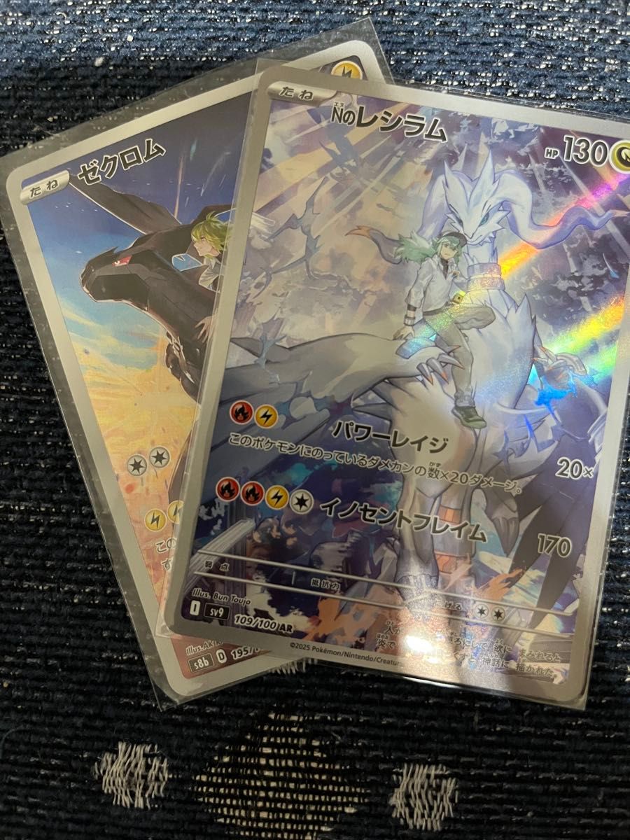 Nのレシラム AR ゼクロム CHR 2枚セット ポケモンカード Nのレシラム AR ゼクロム CHR 2枚セット ポケモンカード