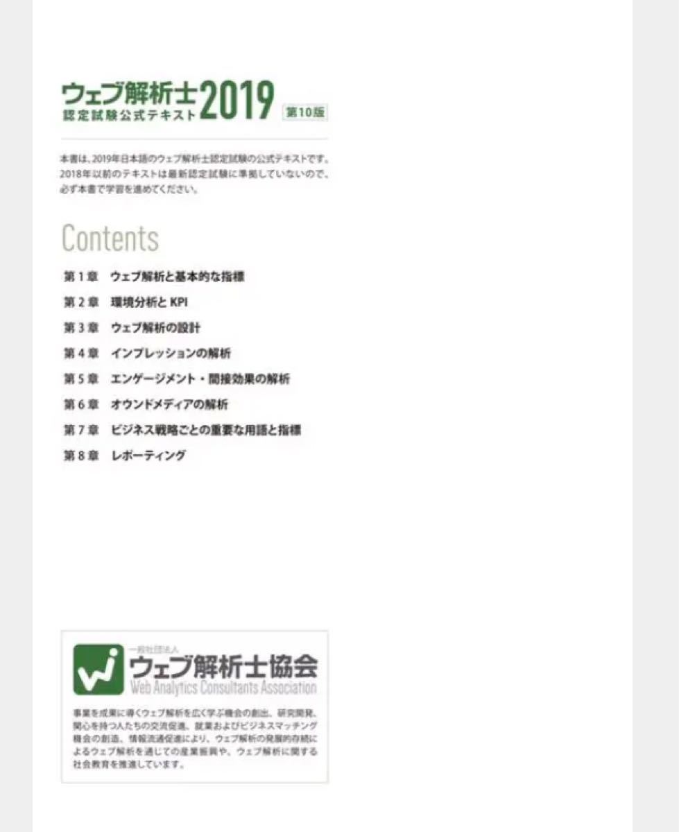 ウェブ解析士認定試験公式テキスト　受験を検討している方、ご参考にどうぞ