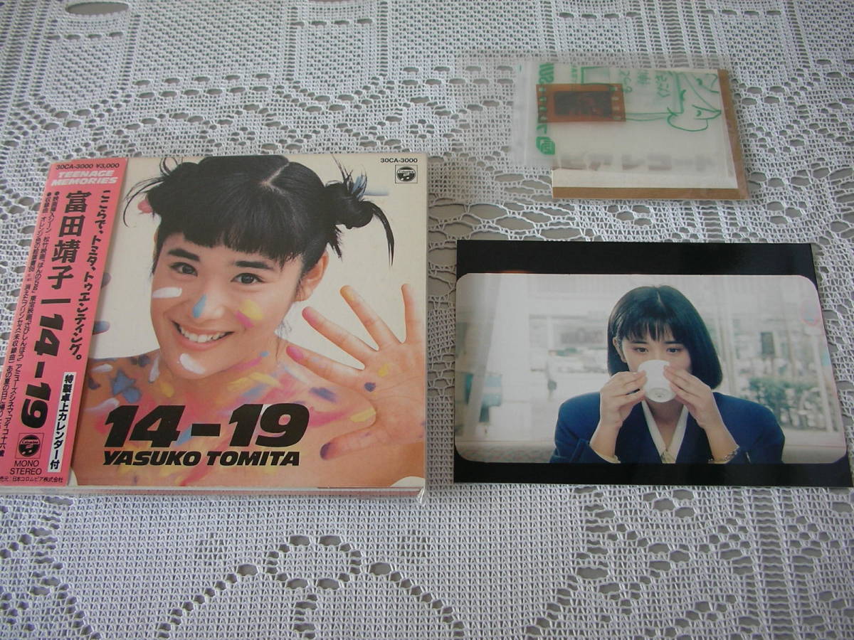 富田靖子　ほんの5g　映画　カットフイルム　ベスト盤CD　14-19