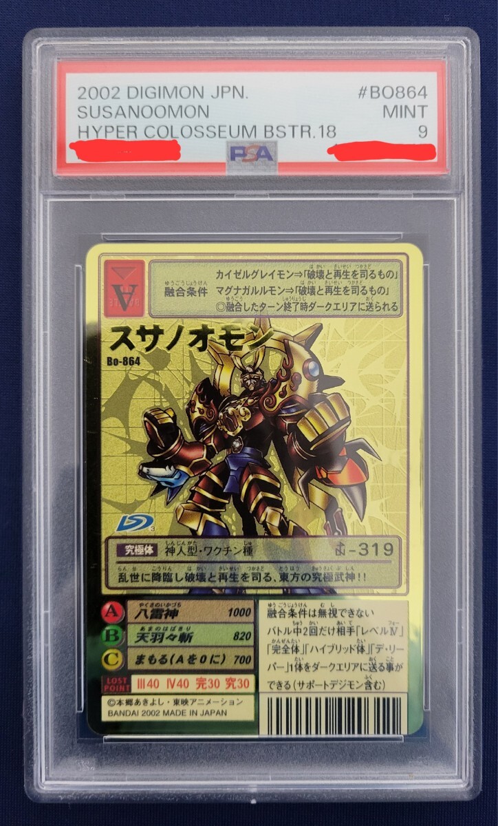 PSA9】スサノオモン Bo-864 デジタルモンスターカードゲーム 旧 PSA9】スサノオモン Bo-864 デジタルモンスターカードゲーム 旧