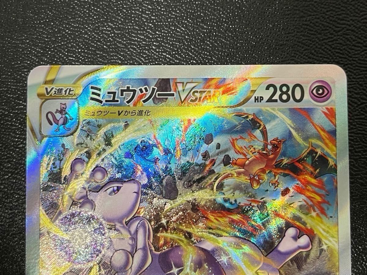 ポケモンカード リザードンvstar sar ミュウツーvstar sar ポケモンカード リザードンvstar sar ミュウツーvstar sar