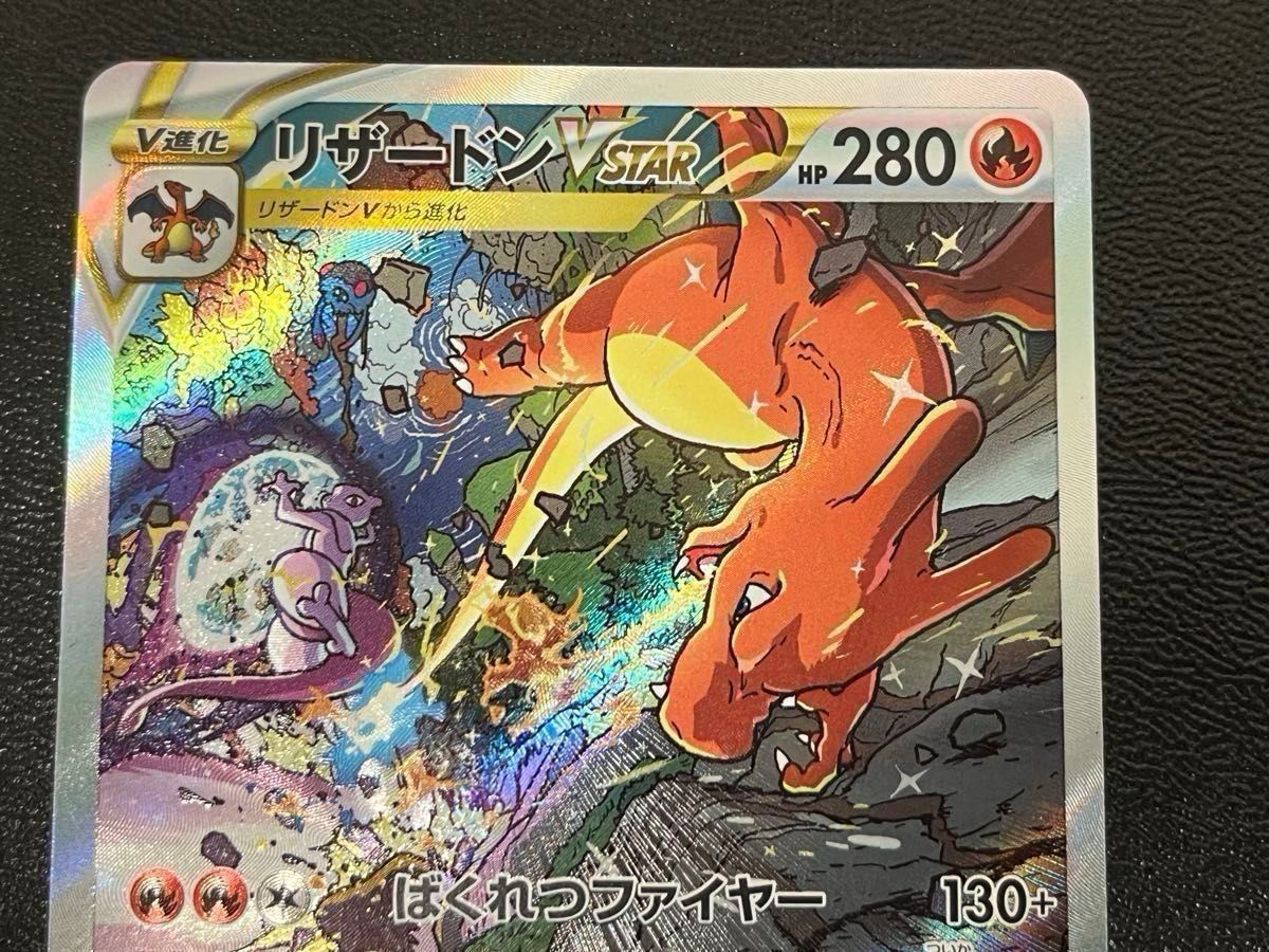 ポケモンカード リザードンvstar sar ミュウツーvstar sar ポケモンカード リザードンvstar sar ミュウツーvstar sar