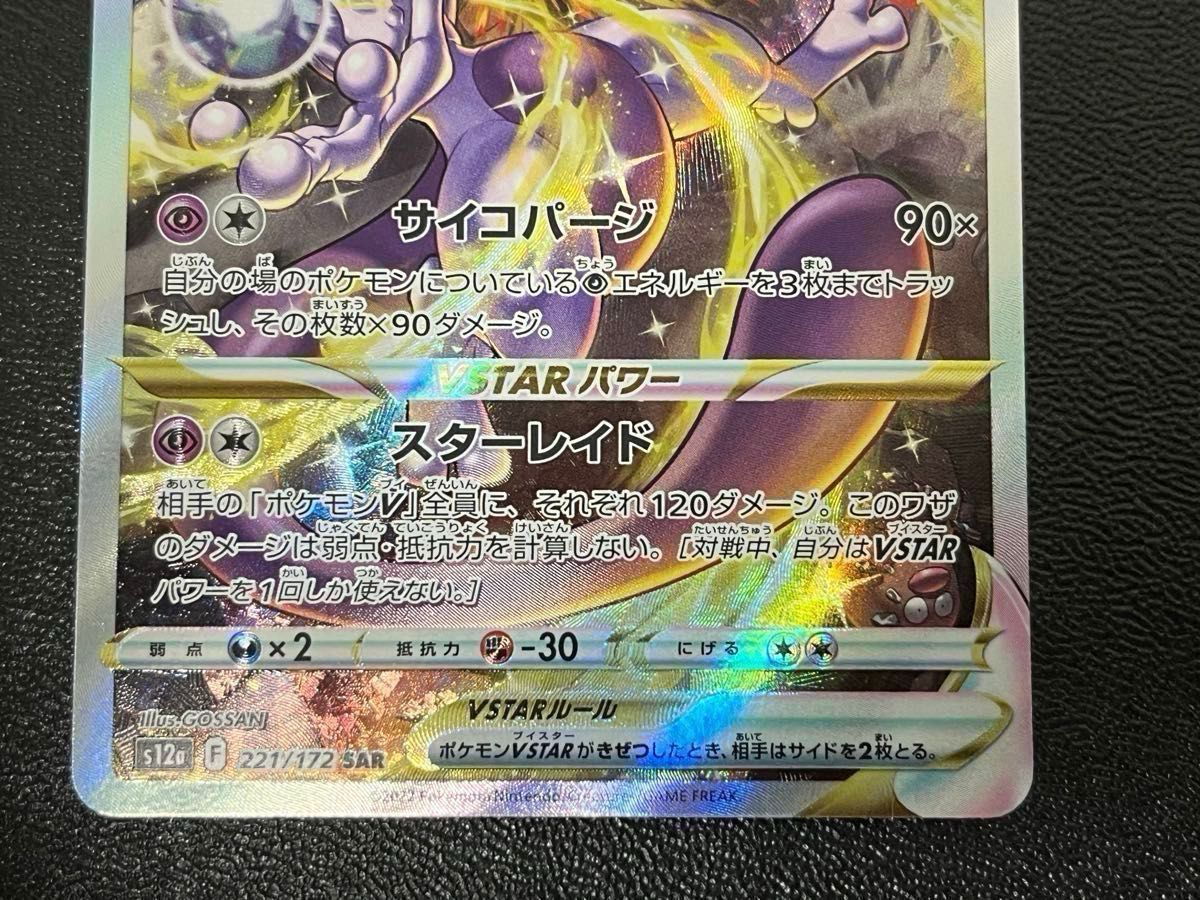 ポケモンカード リザードンvstar sar ミュウツーvstar sar ポケモンカード リザードンvstar sar ミュウツーvstar sar