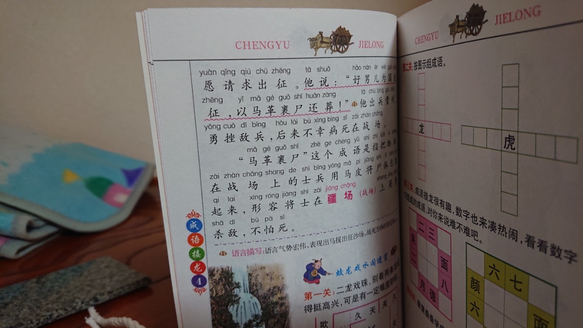 Paypayフリマ 中国語学習 成語接龍 成語のしりとり 二冊 中国語検定 中国語テキスト Paypayフリマ 中国語学習 成語接龍 成語のしりとり 二冊 中国語検定 中国語テキスト