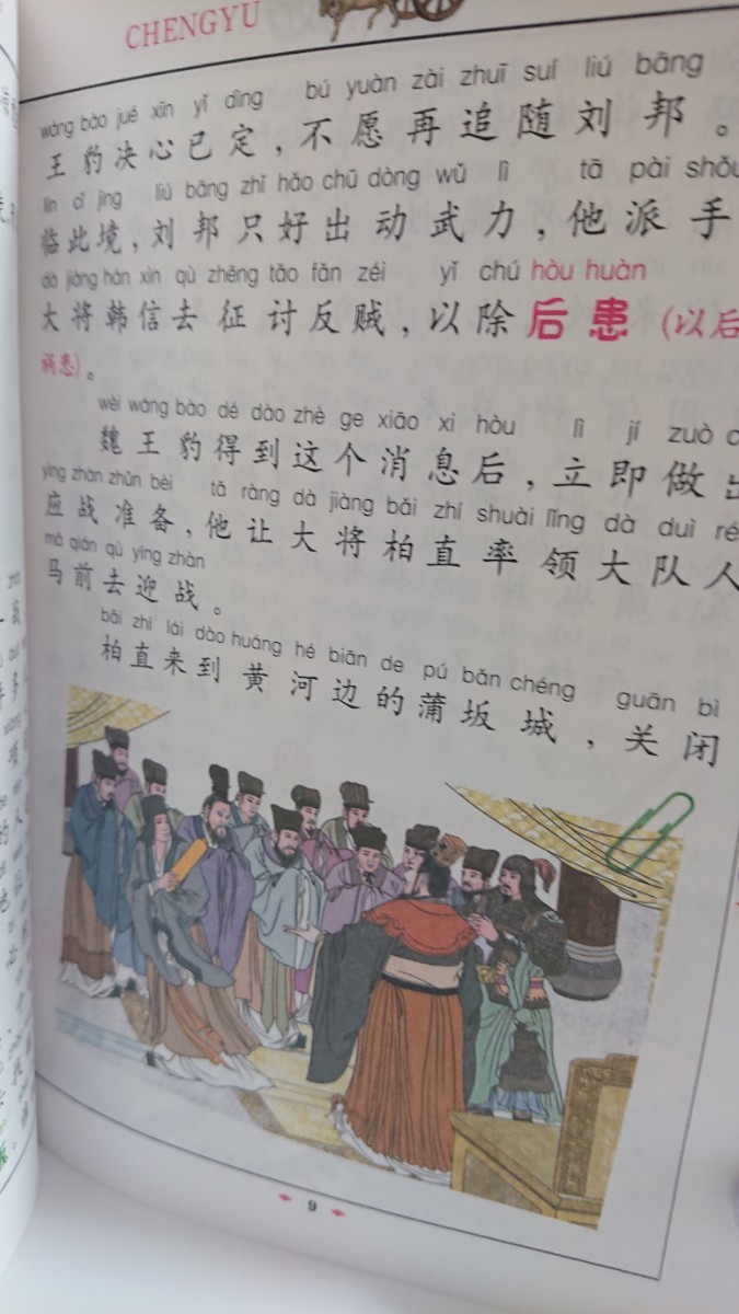 Paypayフリマ 中国語学習 成語接龍 成語のしりとり 二冊 中国語検定 中国語テキスト Paypayフリマ 中国語学習 成語接龍 成語のしりとり 二冊 中国語検定 中国語テキスト