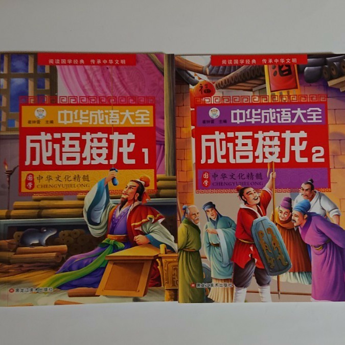 Paypayフリマ 中国語学習 成語接龍 成語のしりとり 二冊 中国語検定 中国語テキスト Paypayフリマ 中国語学習 成語接龍 成語のしりとり 二冊 中国語検定 中国語テキスト