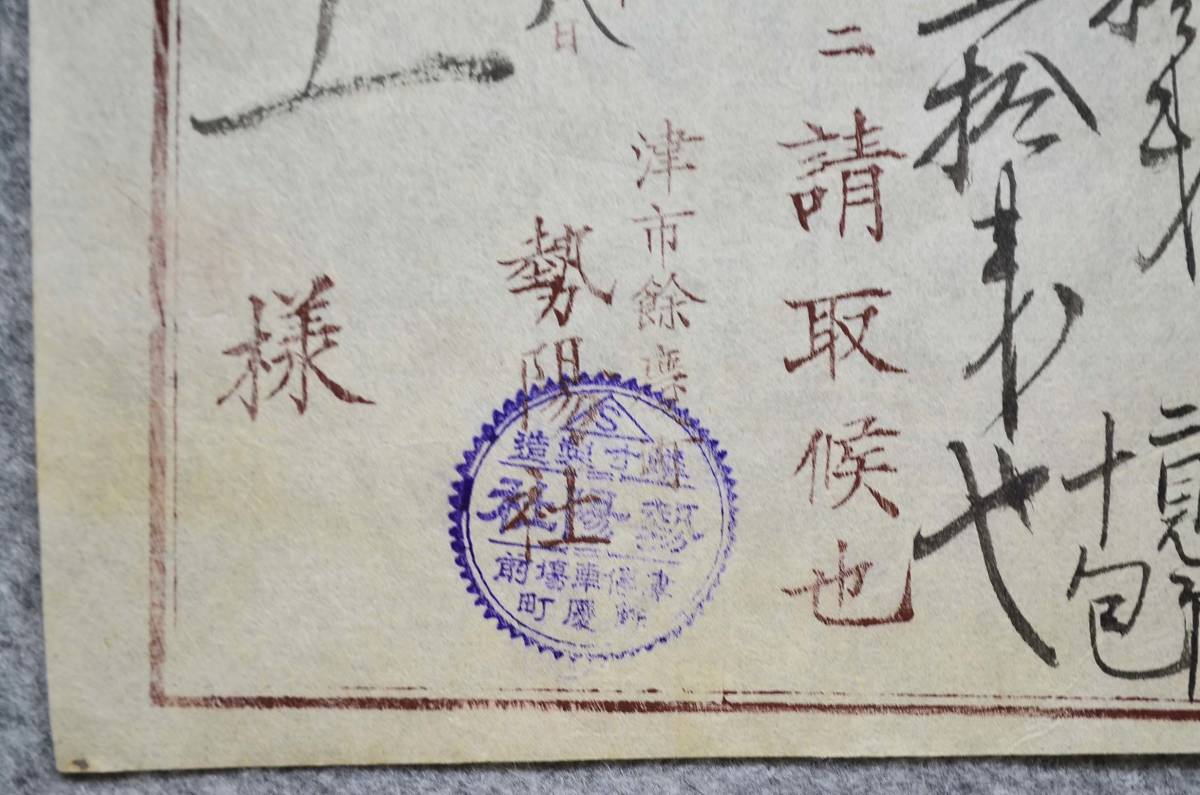 明治時代の領収書 記 勢陽社 燐寸(マッチ)製造 津停車場前餘慶町 三重県_画像2