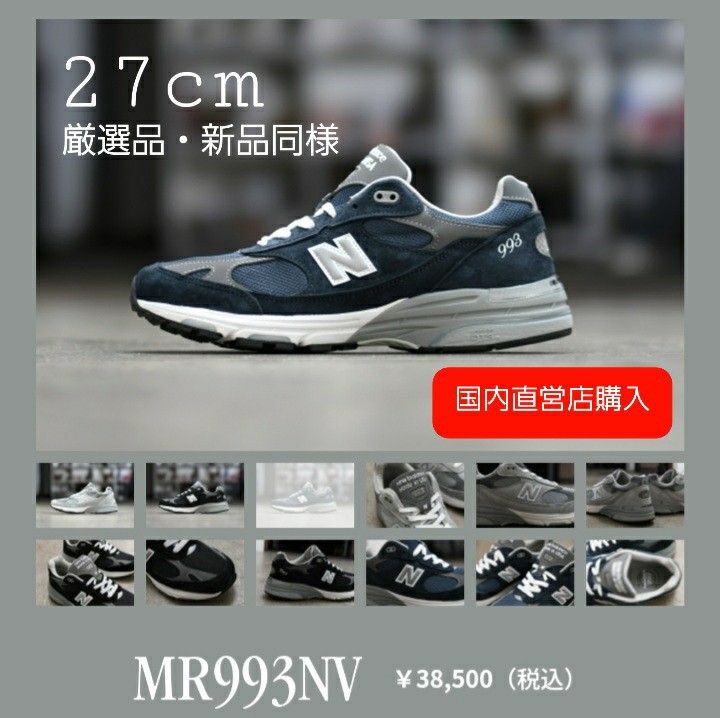楽天市場】2024年生産分 ニューバランス New Balance MR993NV 楽天市場】2024年生産分 ニューバランス New Balance MR993NV