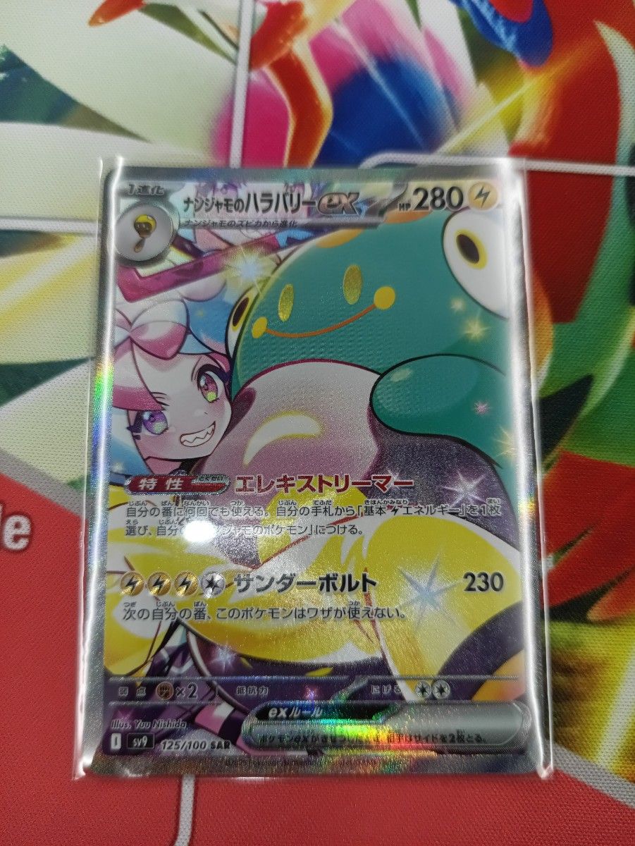 ポケモンカード ナンジャモのハラバリー SAR|Yahoo!フリマ(旧 ポケモンカード ナンジャモのハラバリー SAR|Yahoo!フリマ(旧