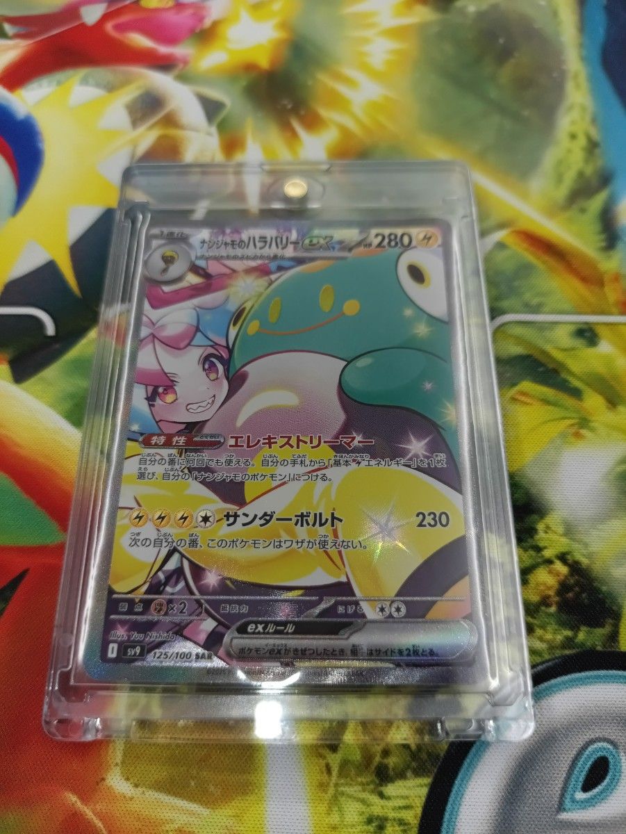 ポケモンカード ナンジャモのハラバリー SAR|Yahoo!フリマ(旧 ポケモンカード ナンジャモのハラバリー SAR|Yahoo!フリマ(旧
