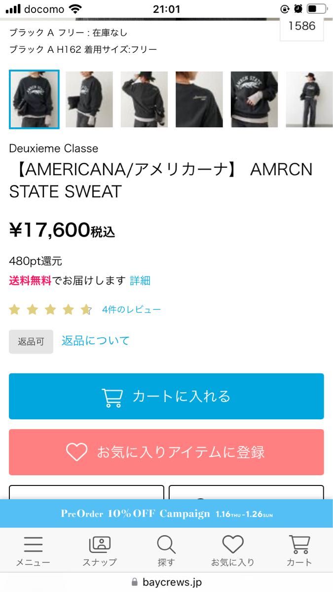 AMERICANA/アメリカーナ】 AMRCN STATE SWEAT スウェット 新品未 AMERICANA/アメリカーナ】 AMRCN STATE SWEAT スウェット 新品未