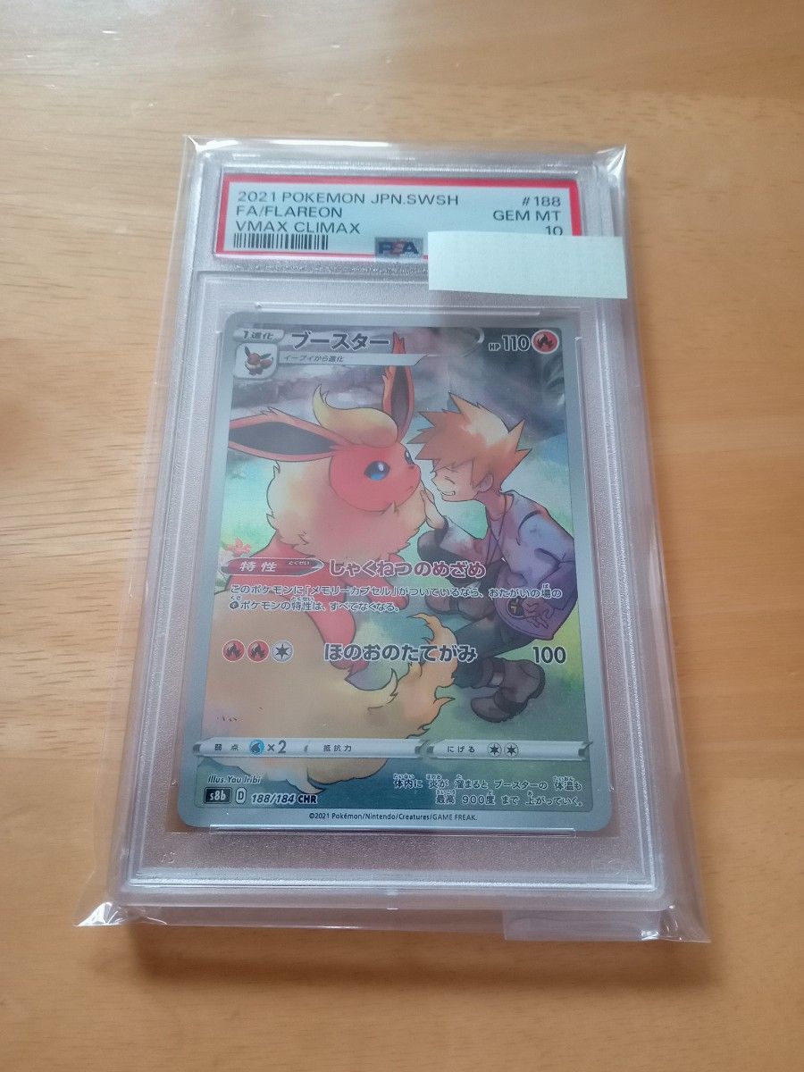 PSA10 ブースター CHR ポケカ|Yahoo!フリマ(旧PayPayフリマ) PSA10 ブースター CHR ポケカ|Yahoo!フリマ(旧PayPayフリマ)