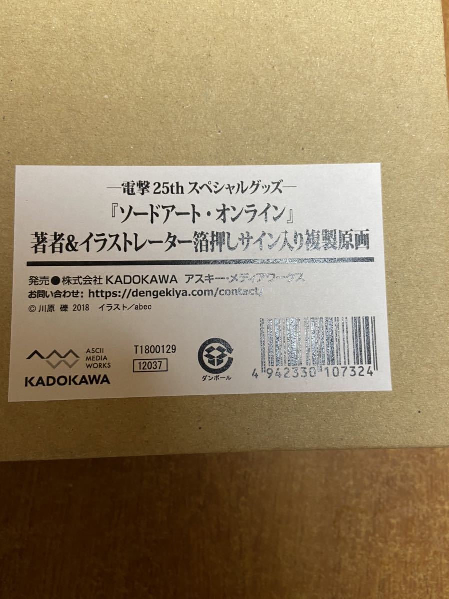 電撃文庫　ソードアート・オンライン 電撃屋25周年記念 アスナ 複製原画 abec＆川原礫 箔押しサイン入り_画像3