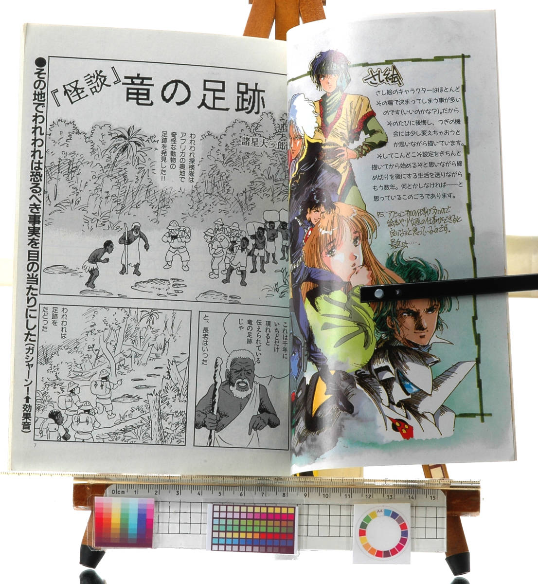 アニメージュ [New][Delivery Free]1990spring Animege Mini2 manga march(Mikimoto Haruhiko/suezen/Michitaka Kikuchi/Kitazume Hiroyuki)72P[tag1111]