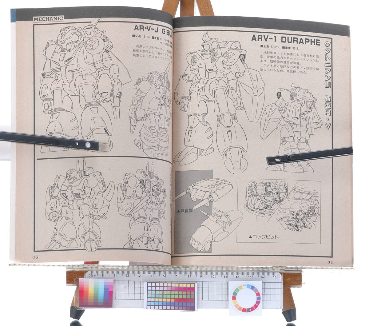 [Vintage][New Item][Delivery Free]1982 My Anime Issued Round Vernian VIFAM Collection of setting materials[36p]バイファム[tag1111]_画像8