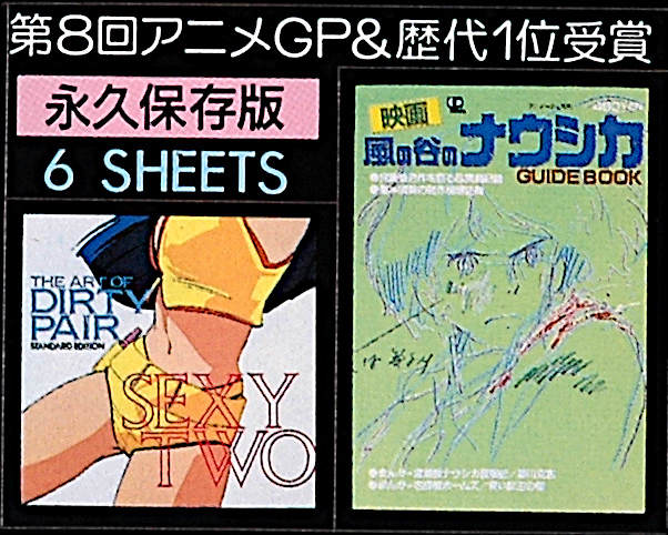 [Vintage] [New Item] [Delivery Free]1986 Animege Nausicaa of the valley of the wind/Dirty Pair 6sheets of permanent seals[tag8888]