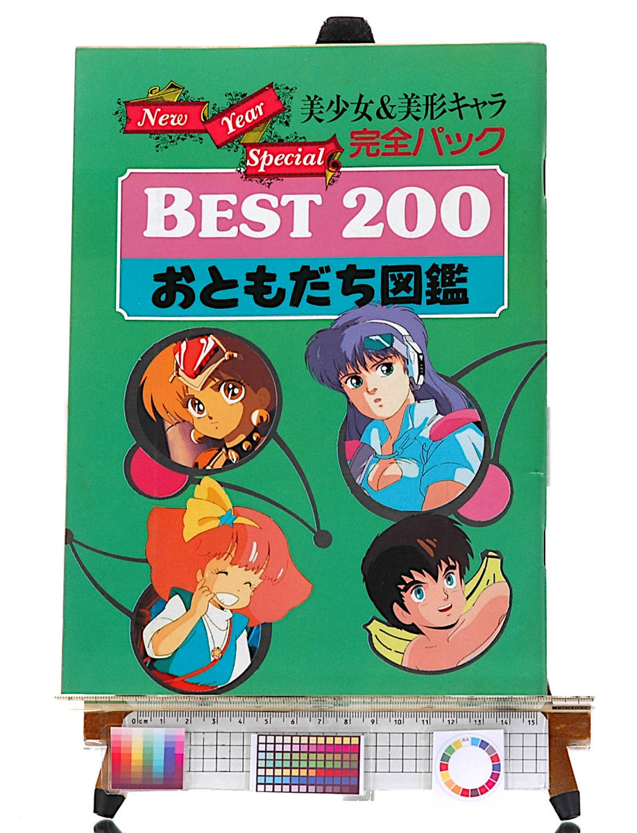 [Vintage][New Item][Delivery Free]1988 Animedia Issued BEST200 Friend Picture Book(58P) Animedia BEST200..... illustrated reference book [tag1111]