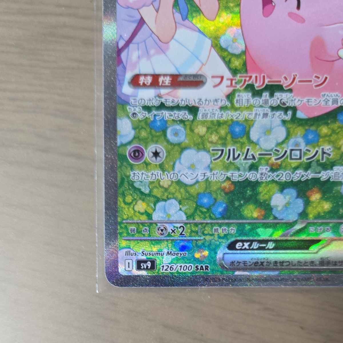 リーリエのピッピex SAR ポケモンカード バトルパートナーズ リーリエのピッピex SAR ポケモンカード バトルパートナーズ