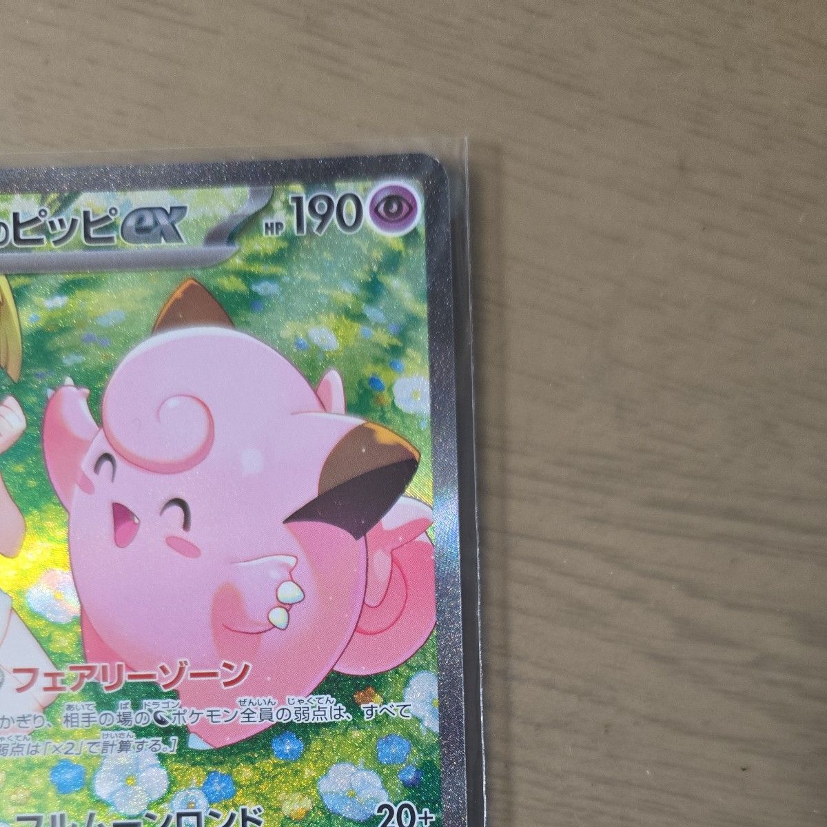 リーリエのピッピex SAR ポケモンカード バトルパートナーズ リーリエのピッピex SAR ポケモンカード バトルパートナーズ