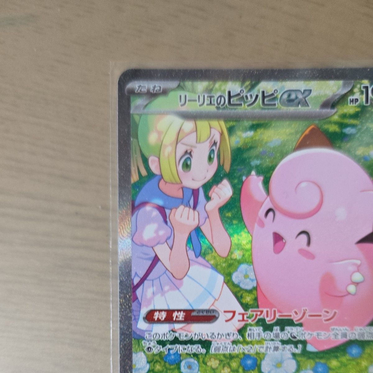 リーリエのピッピex SAR ポケモンカード バトルパートナーズ リーリエのピッピex SAR ポケモンカード バトルパートナーズ
