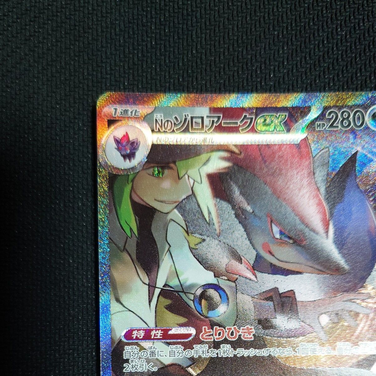 ポケモンカード Nのゾロアーク SAR|Yahoo!フリマ(旧PayPayフリマ) ポケモンカード Nのゾロアーク SAR|Yahoo!フリマ(旧PayPayフリマ)