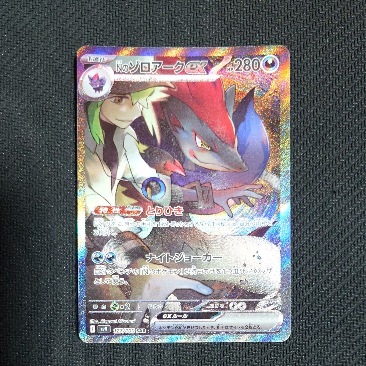 ポケモンカード Nのゾロアーク SAR|Yahoo!フリマ(旧PayPayフリマ) ポケモンカード Nのゾロアーク SAR|Yahoo!フリマ(旧PayPayフリマ)