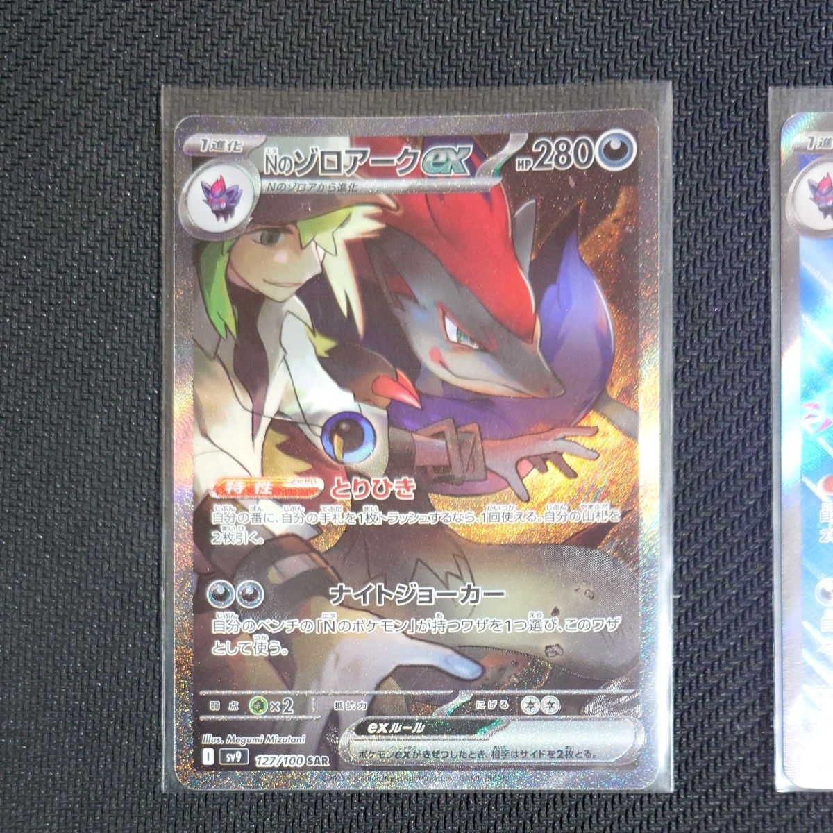 ポケモンカード Nのゾロアーク SAR SR|Yahoo!フリマ(旧PayPay ポケモンカード Nのゾロアーク SAR SR|Yahoo!フリマ(旧PayPay