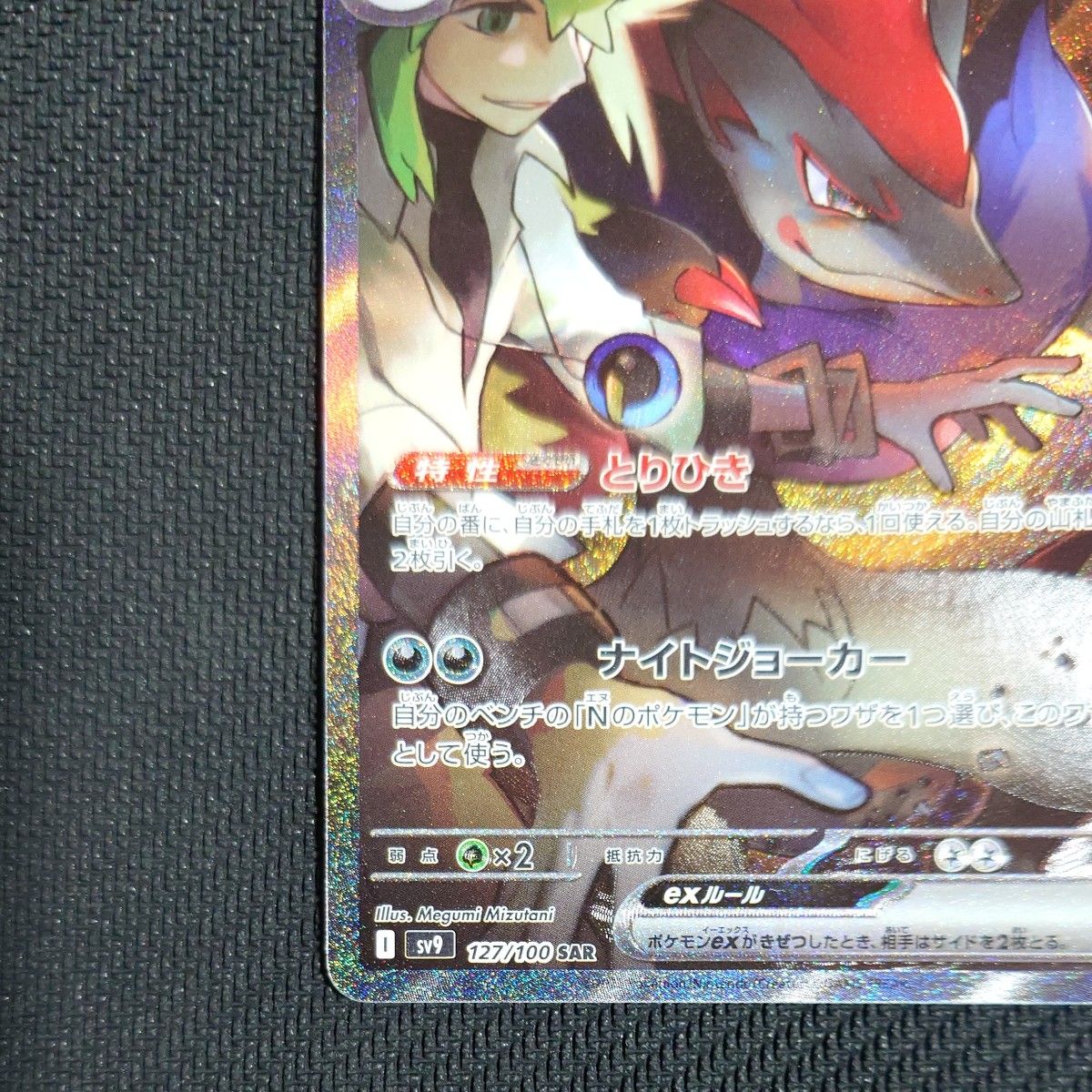 ポケモンカード Nのゾロアーク SAR SR|Yahoo!フリマ(旧PayPay ポケモンカード Nのゾロアーク SAR SR|Yahoo!フリマ(旧PayPay