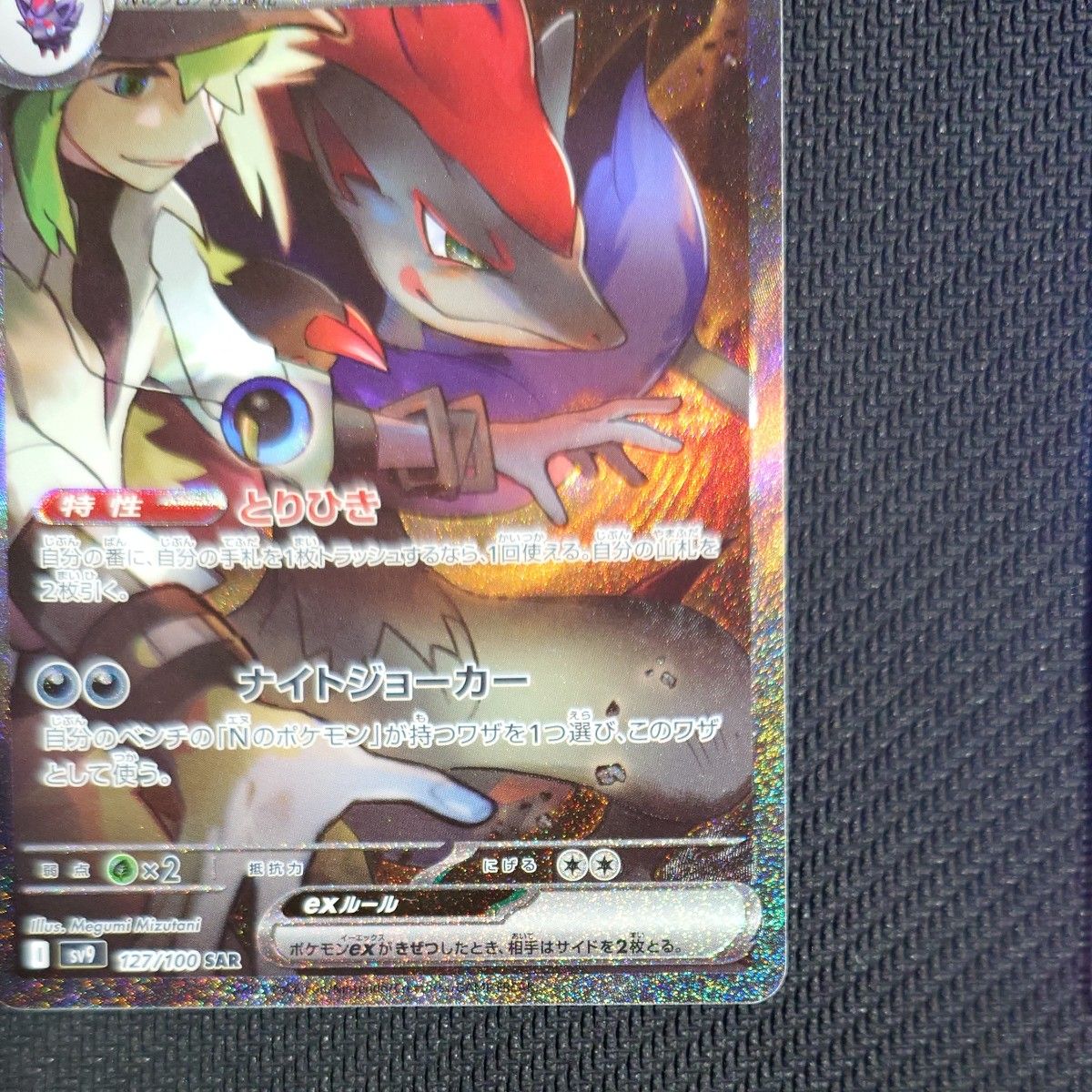 ポケモンカード Nのゾロアーク SAR SR|Yahoo!フリマ(旧PayPay ポケモンカード Nのゾロアーク SAR SR|Yahoo!フリマ(旧PayPay