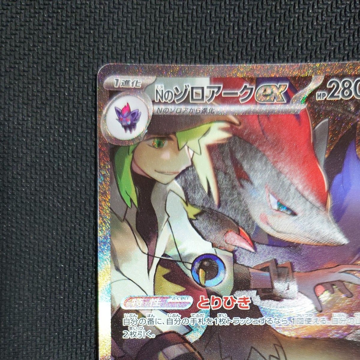 ポケモンカード Nのゾロアーク SAR SR|Yahoo!フリマ(旧PayPay ポケモンカード Nのゾロアーク SAR SR|Yahoo!フリマ(旧PayPay