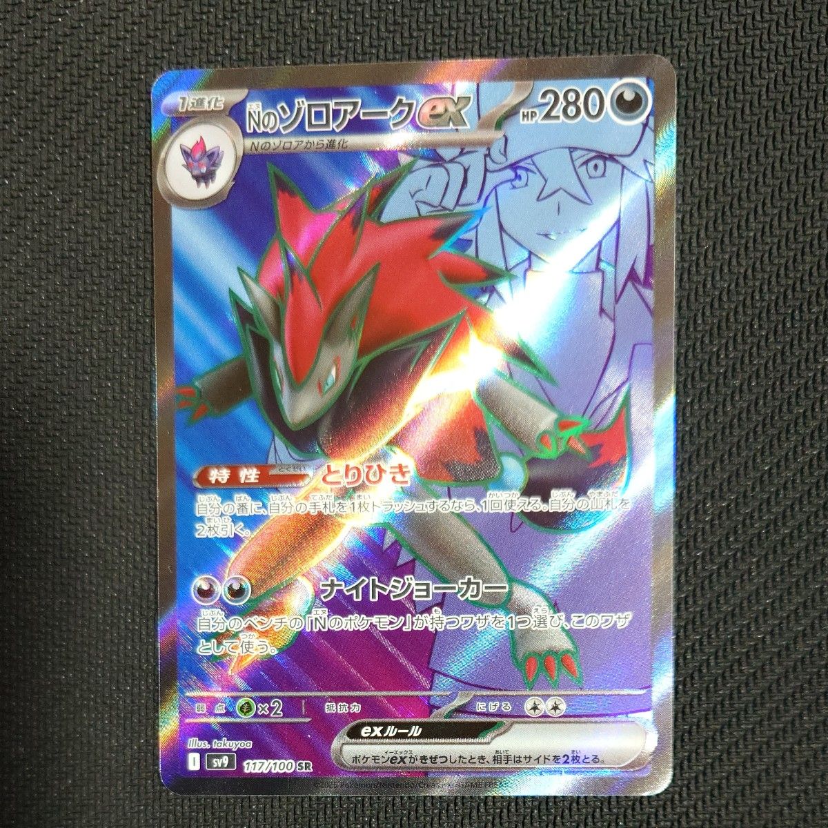 ポケモンカード Nのゾロアーク SAR SR|Yahoo!フリマ(旧PayPay ポケモンカード Nのゾロアーク SAR SR|Yahoo!フリマ(旧PayPay