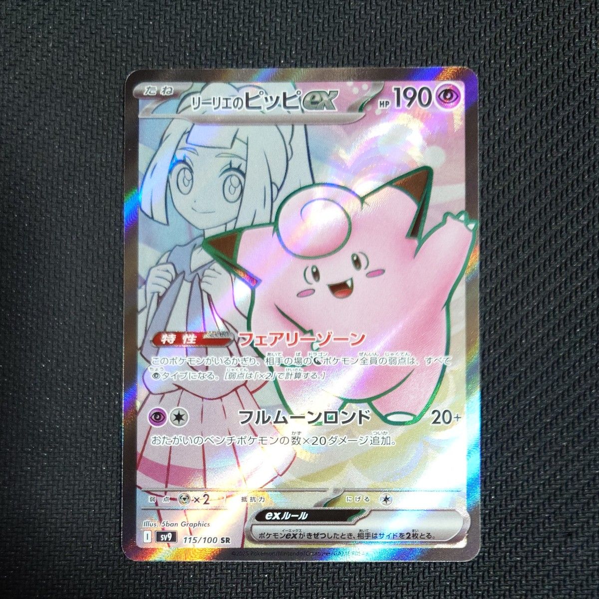 ポケモンカード リーリエのピッピex SR|Yahoo!フリマ(旧PayPay ポケモンカード リーリエのピッピex SR|Yahoo!フリマ(旧PayPay