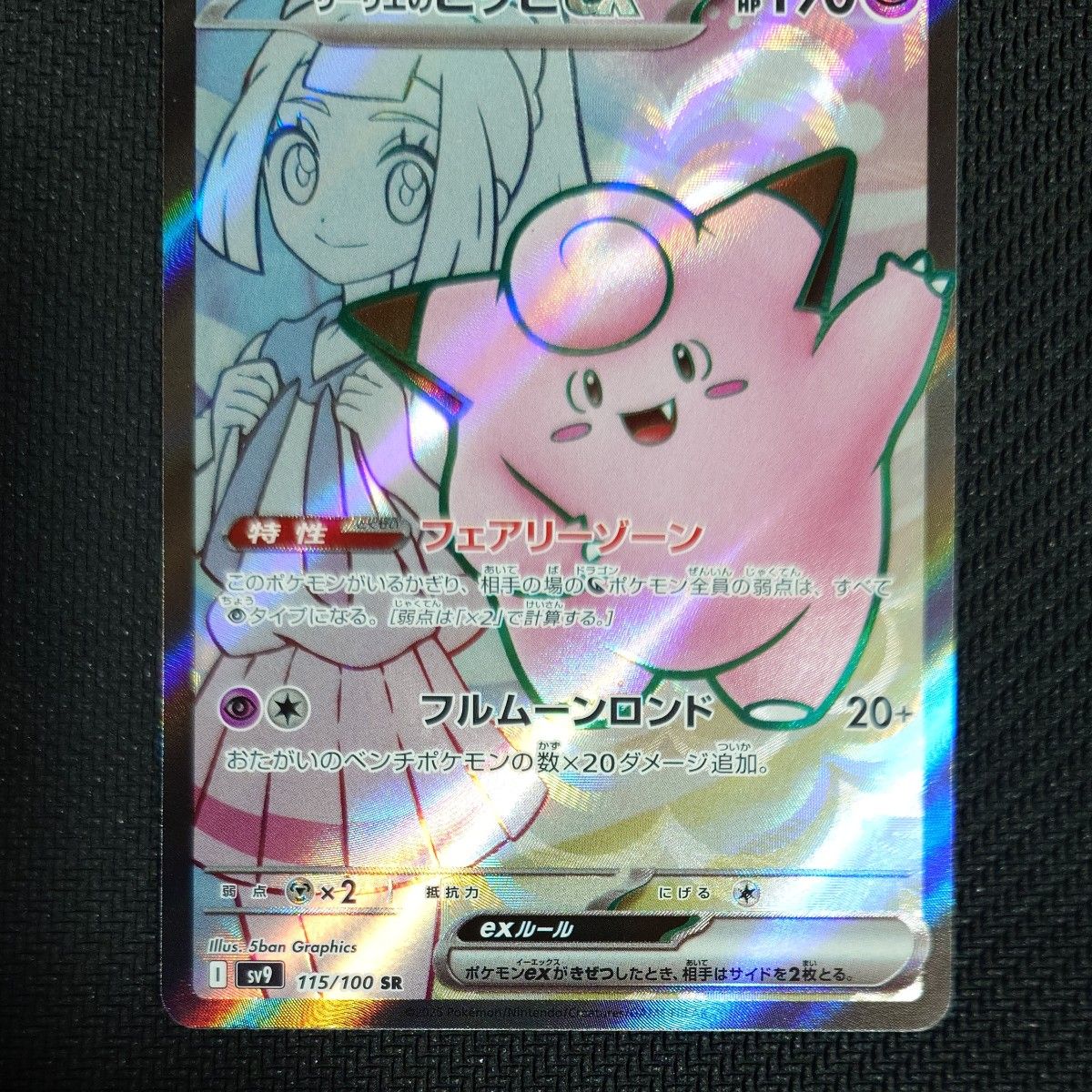 ポケモンカード リーリエのピッピex SR|Yahoo!フリマ(旧PayPay ポケモンカード リーリエのピッピex SR|Yahoo!フリマ(旧PayPay