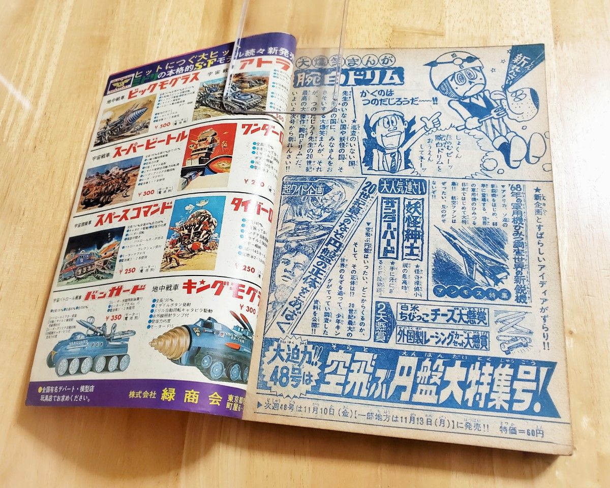別冊少年キング昭和42年11月号354P(掲載漫画:暗殺人形 別冊少年キング昭和42年11月号354P(掲載漫画:暗殺人形