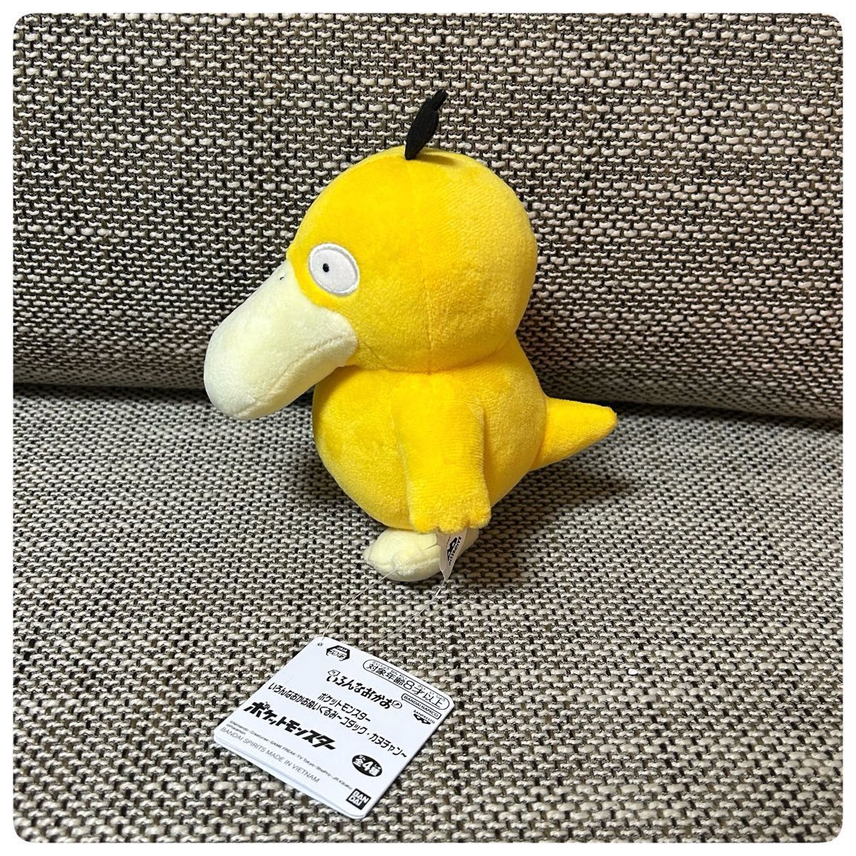 ポケモン コダック ぬいぐるみ 未使用 TOMY いろんなおかお ぬいぐるみ ポケットモンスター コダック タグ