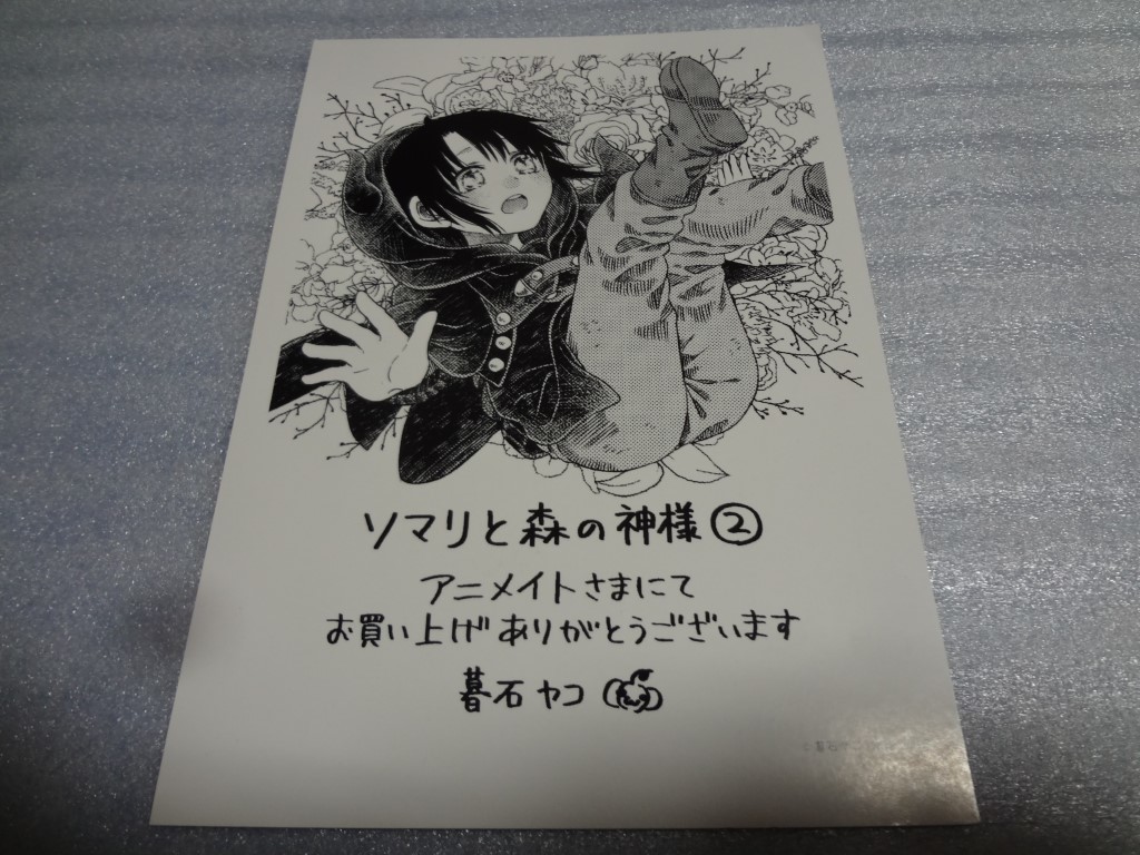 イラストカード　ソマリと森の神様 2巻　アニメイト特典_画像1